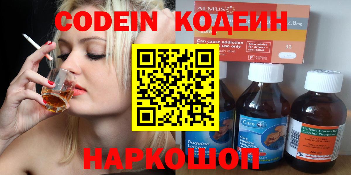 Сертолово  Кодеиновый сироп Lean напиток Lean (лин)  Вход с VPN  Кодеин напиток Lean (лин) 